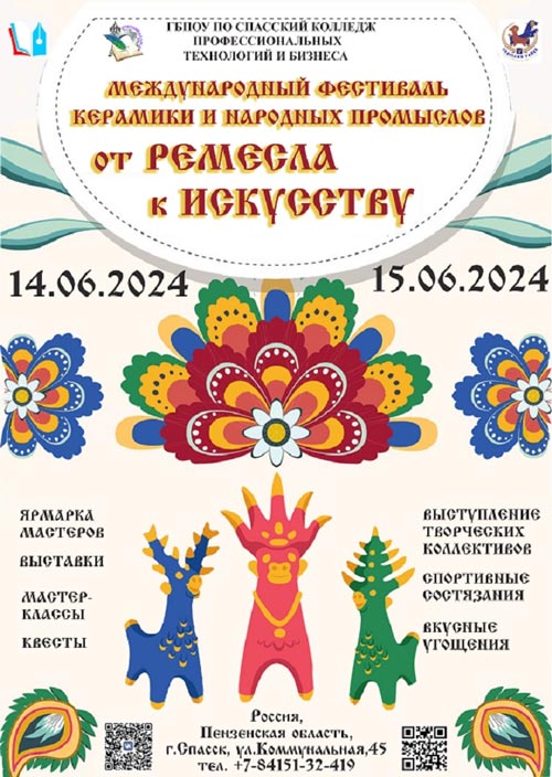 Первый международный фестиваль керамики и народных промыслов «От ремесла к искусству»